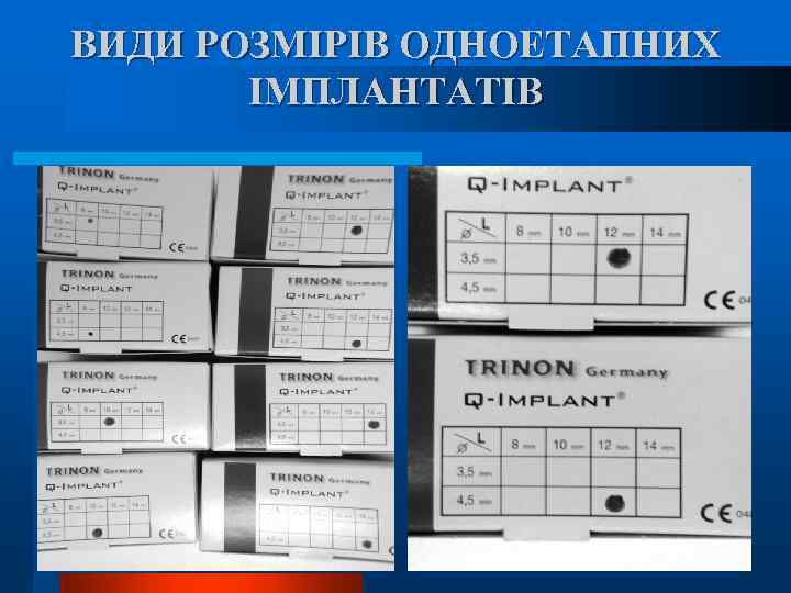 ВИДИ РОЗМІРІВ ОДНОЕТАПНИХ ІМПЛАНТАТІВ 