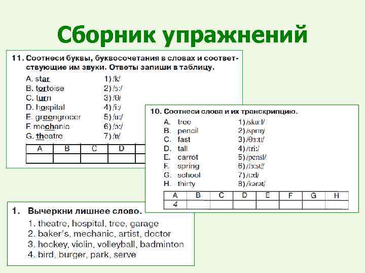 Сборник упражнений 