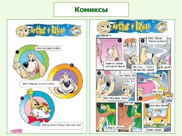 Комиксы 