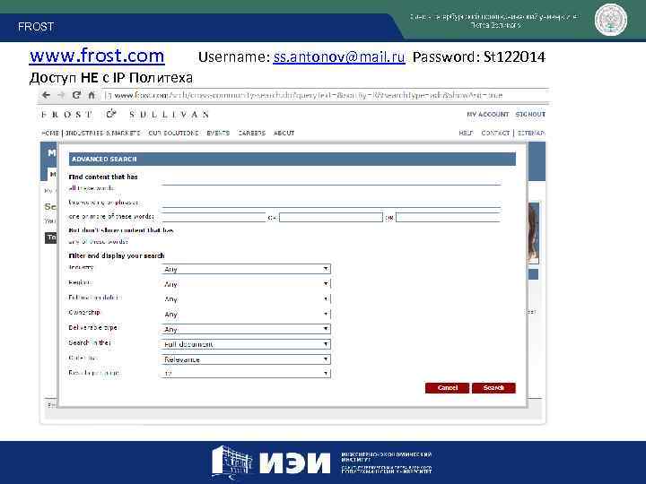 FROST www. frost. com Username: ss. antonov@mail. ru Password: St 122014 Доступ НЕ с