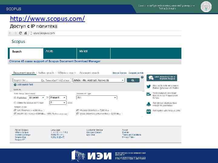 SCOPUS http: //www. scopus. com/ Доступ с IP политеха 