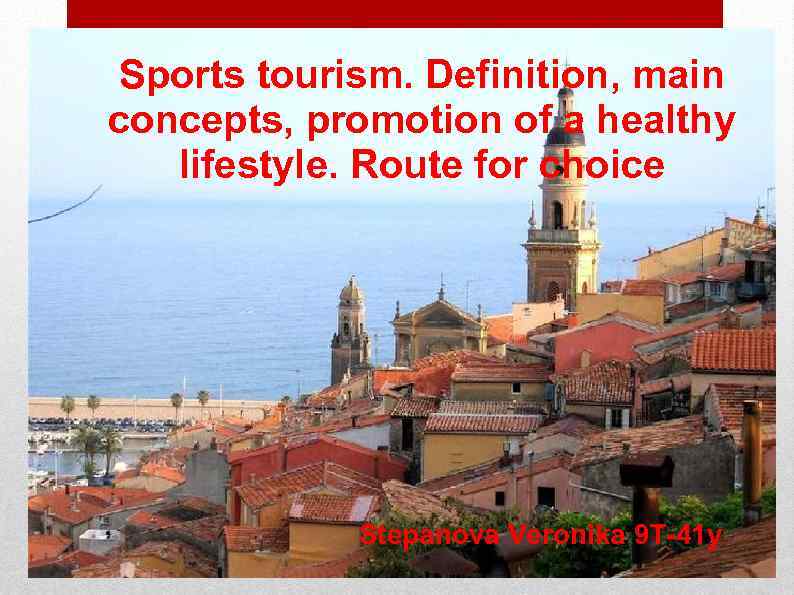 Sports tourism. Definition, main concepts, promotion of a healthy lifestyle. Route for choice Stepanova