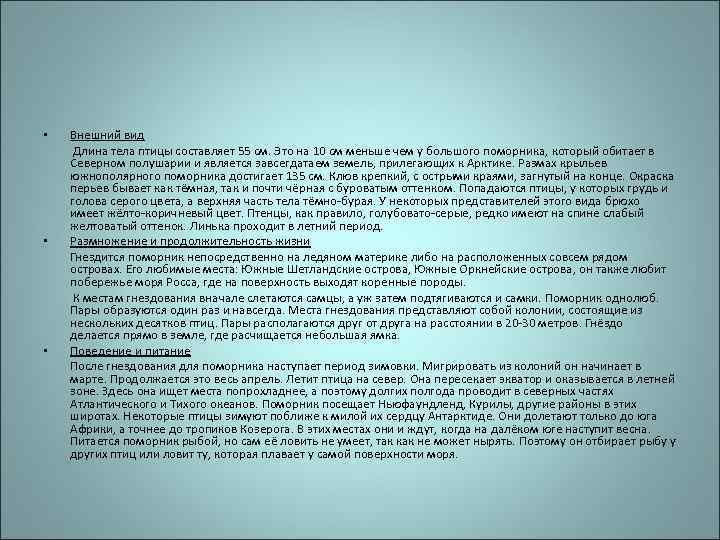  • Внешний вид Длина тела птицы составляет 55 см. Это на 10 см