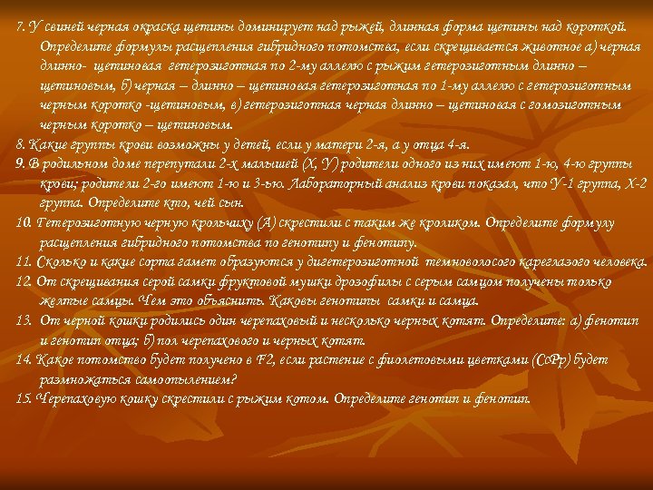 У свиней черная окраска щетины доминирует над рыжей длинная щетина над короткой составьте схему