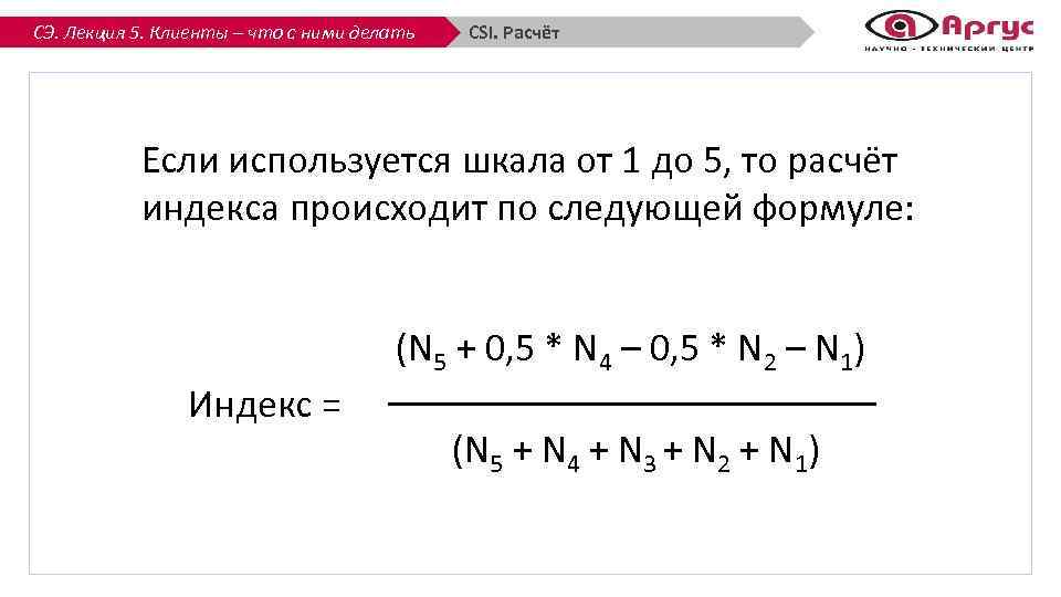 Верную формулу расчета er