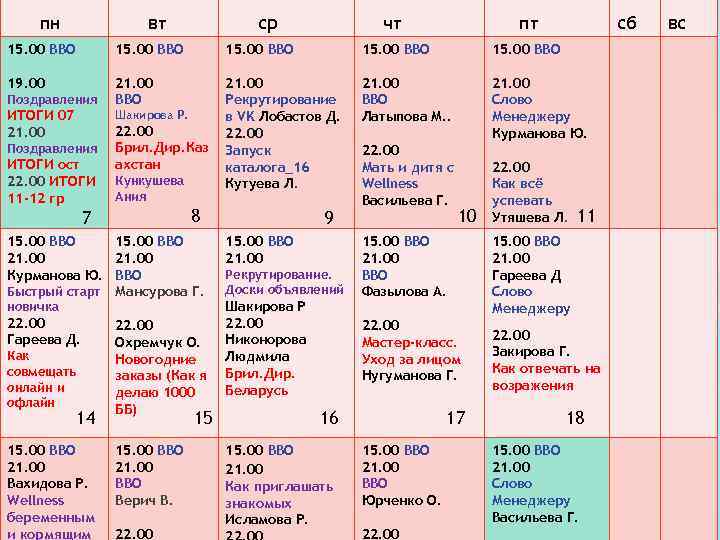 Пн вт ср сб. Пн Вт ср чт пт сб вс таблица. Расписание пн Вт ср чт пт. Расписание пн Вт ср чт пт сб вс. Расписание тренировок пн ср пт.