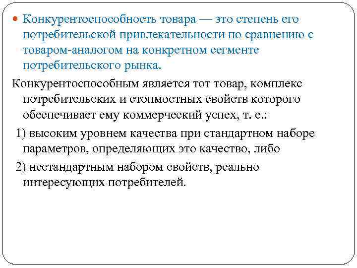 Курсовая работа: Основные потребительские свойства кисломолочных товаров как критерий конкурентоспособности