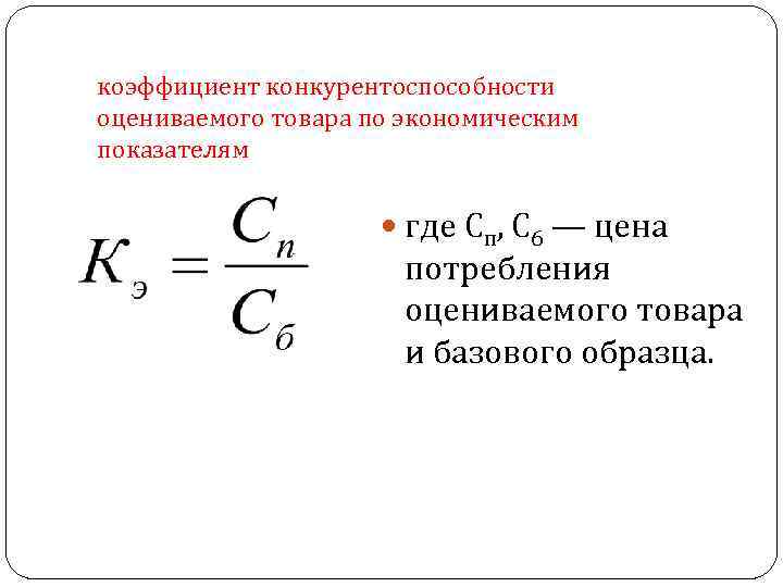 Показатели стоимости товара