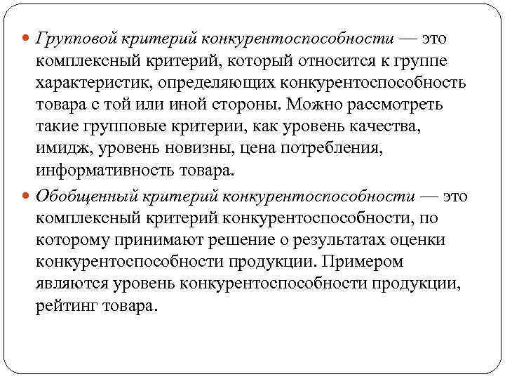 Курсовая работа: Основные потребительские свойства кисломолочных товаров как критерий конкурентоспособности