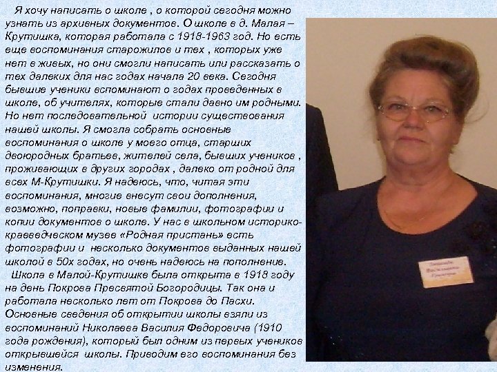 Я хочу написать о школе , о которой сегодня можно узнать из архивных документов.