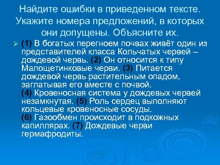 В приведенном тексте. Установи ошибки в приведенном тексте все представители.