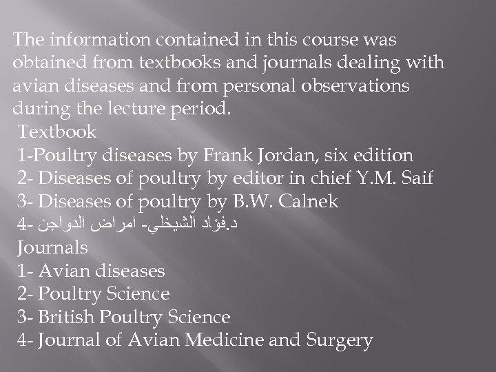 The information contained in this course was obtained from textbooks and journals dealing with