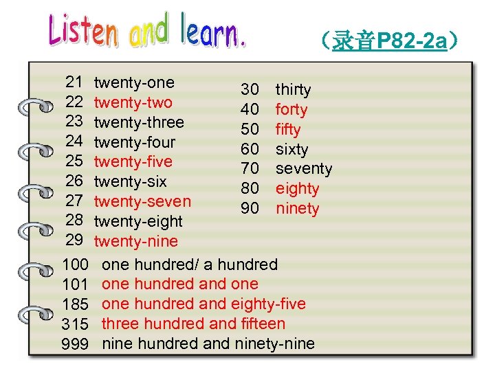 （录音P 82 -2 a） 21 22 23 24 25 26 27 28 29 100