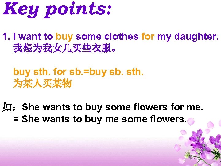 Key points: 1. I want to buy some clothes for my daughter. 我想为我女儿买些衣服。 buy