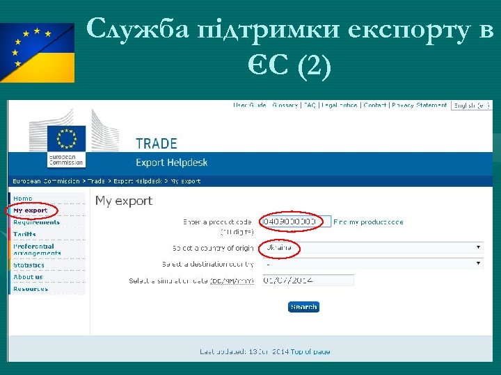 Служба підтримки експорту в ЄС (2) 