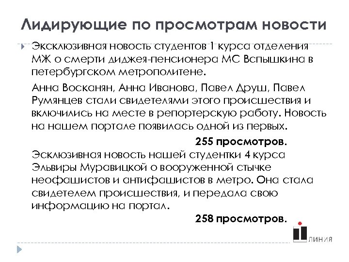 Лидирующие по просмотрам новости Эксклюзивная новость студентов 1 курса отделения МЖ о смерти диджея-пенсионера