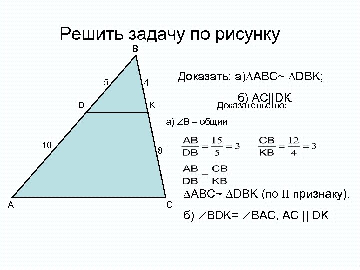 Решить задачу по изображению