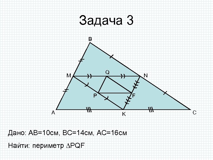 Геометрия 8 средняя линия треугольника. Применение подобия к доказательству теорем и решению задач. Применение подобия к доказательству теорем и решения задач задачи. Подобие средняя линия. Задачи по геометрии применение подобия к доказательству.