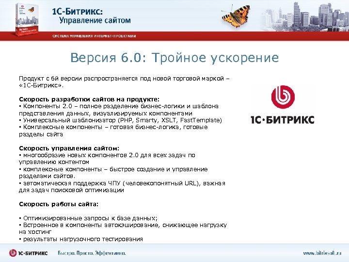 1с версии 6. 1с-Битрикс: управление сайтом бизнес. 1с версия 6.0. Шаблонизатор Smarty.