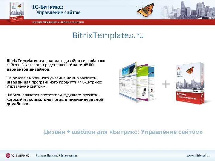 Bitrix. Templates. ru – каталог дизайнов и шаблонов сайтов. В каталоге представлено более 4500