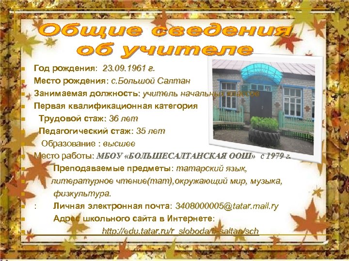 n n n n Год рождения: 23. 09. 1961 г. г Место рождения: с.