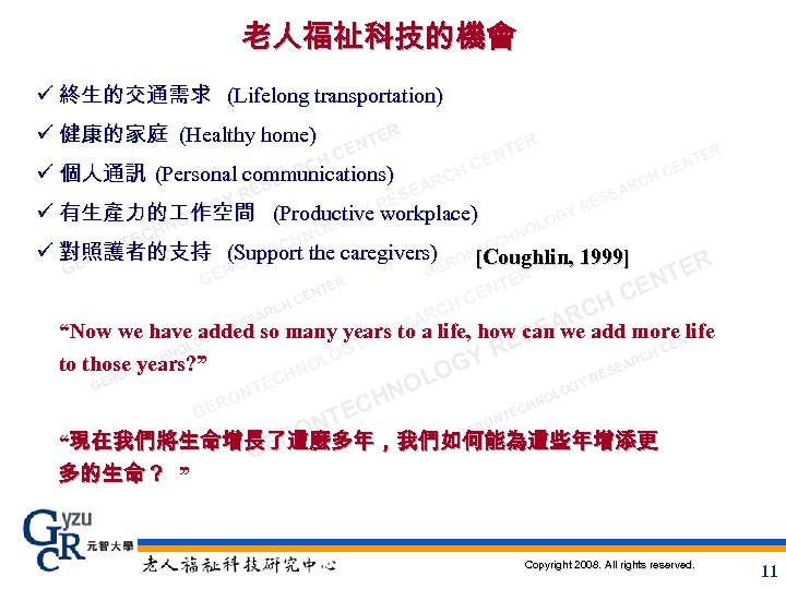 老人福祉科技的機會 ü 終生的交通需求 (Lifelong transportation) ü 健康的家庭 (Healthy home) ER HC T EN ER