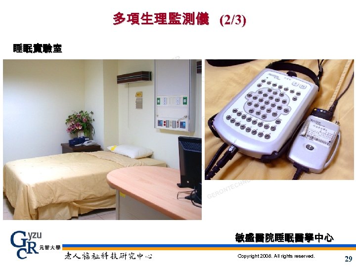 多項生理監測儀 (2/3) 睡眠實驗室 EA ES YR G LO O HN EC NT O HC