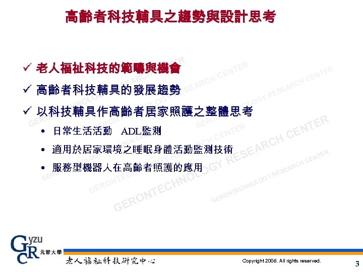 高齡者科技輔具之趨勢與設計思考 ER NT ER ü 老人福祉科技的範疇與機會 CE NT TER CE CH EN C H