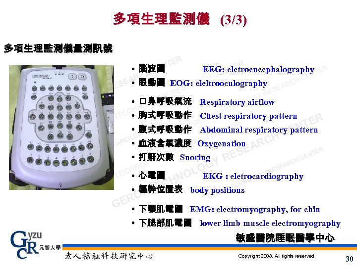 多項生理監測儀 (3/3) 多項生理監測儀量測訊號 ER R NT • 腦波圖 EEG: NTE eletroencephalography TER CE N