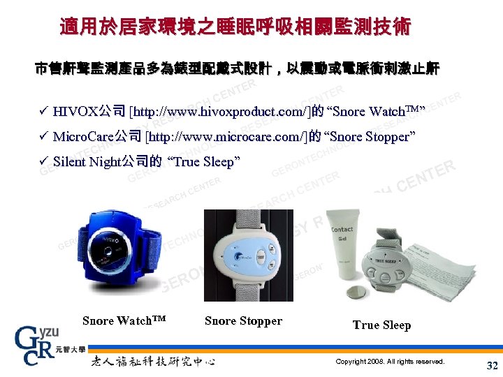 適用於居家環境之睡眠呼吸相關監測技術 市售鼾聲監測產品多為錶型配戴式設計，以震動或電脈衝刺激止鼾 ER T EN HC ER NT CE ER NT RC H /]的