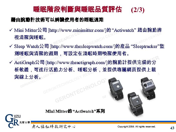 睡眠階段判斷與睡眠品質評估 (2/3) 藉由腕動計技術可以辨識使用者的睡眠週期 ü Mini Mitter公司 [http: //www. minimitter. com/]的 “Actiwatch” 藉由腕動辨 ER R