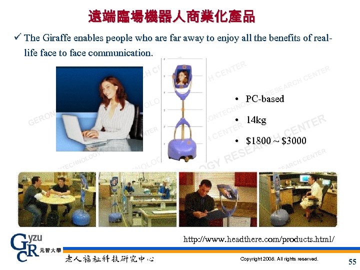 遠端臨場機器人商業化產品 ü The Giraffe enables people who are far away to enjoy all the