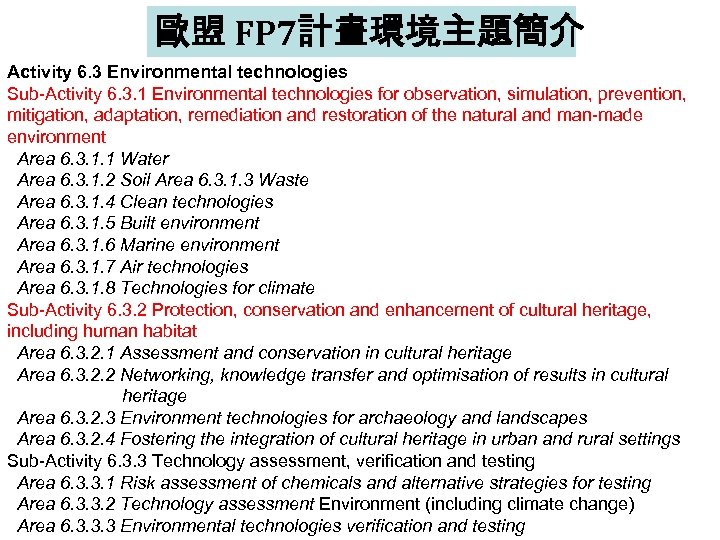 歐盟 FP 7計畫環境主題簡介 Activity 6. 3 Environmental technologies Sub-Activity 6. 3. 1 Environmental technologies