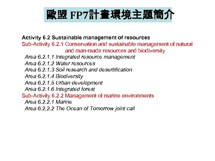 歐盟 FP 7計畫環境主題簡介 Activity 6. 2 Sustainable management of resources Sub-Activity 6. 2. 1