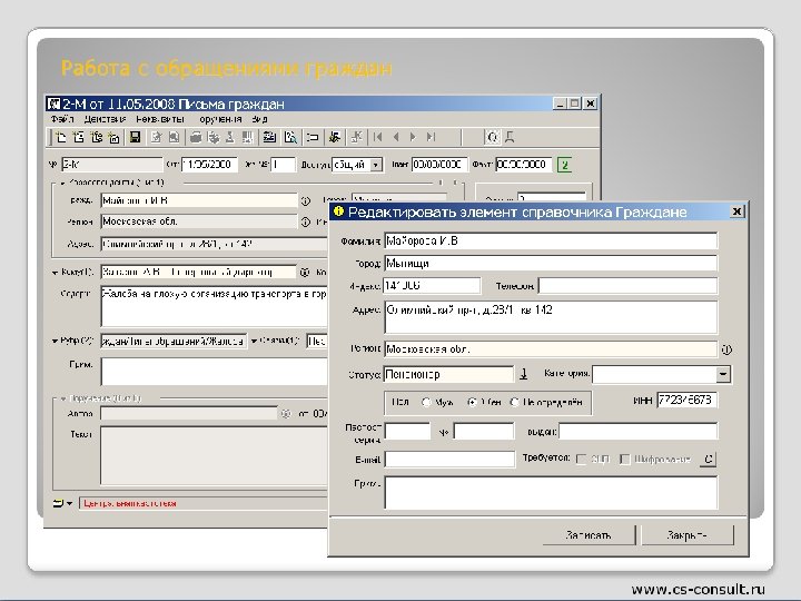 Работа с обращениями граждан 