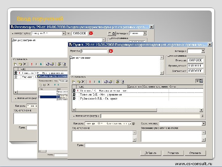 Ввод поручений 
