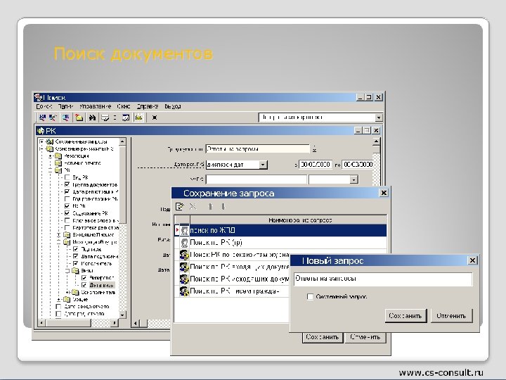 Поиск документов 