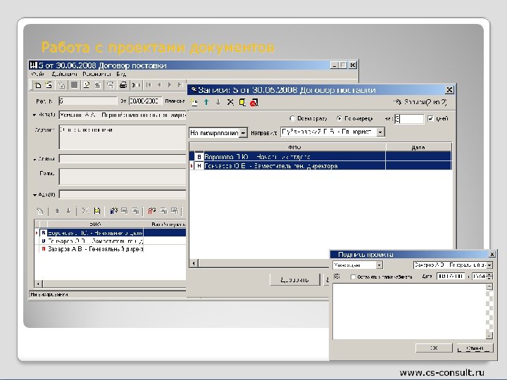 Работа с проектами документов 