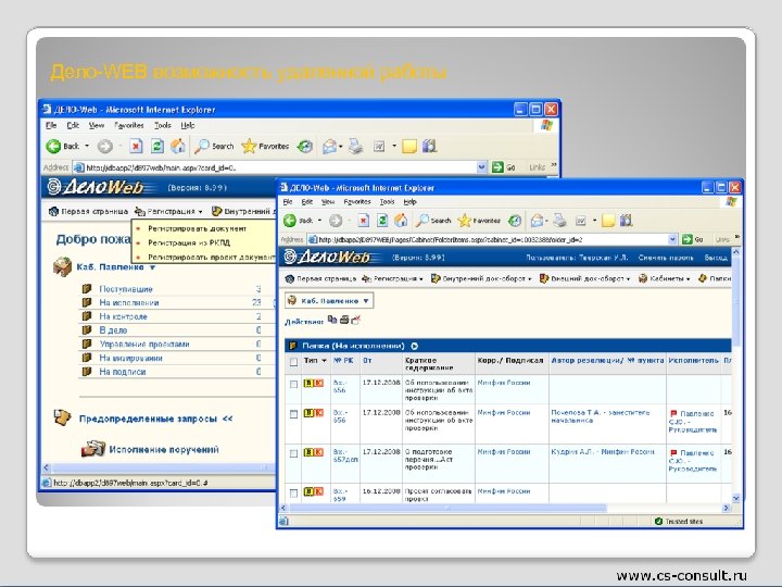 Дело-WEB возможность удаленной работы 