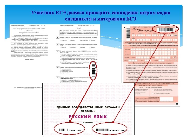 Обязательно проверить. Код участника ЕГЭ. Код регистрации ЕГЭ как узнать. Номер регистрации ЕГЭ. Код МСУ на ЕГЭ что это.