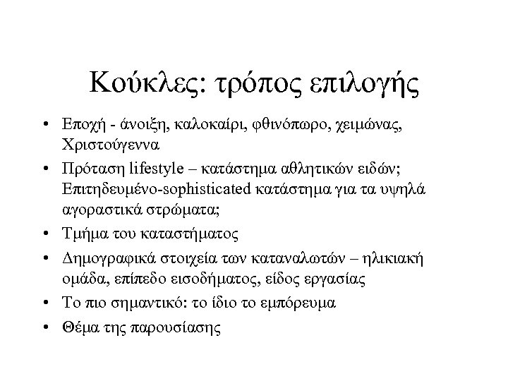 Κούκλες: τρόπος επιλογής • Εποχή - άνοιξη, καλοκαίρι, φθινόπωρο, χειμώνας, Χριστούγεννα • Πρόταση lifestyle