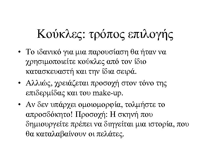 Κούκλες: τρόπος επιλογής • Το ιδανικό για μια παρουσίαση θα ήταν να χρησιμοποιείτε κούκλες