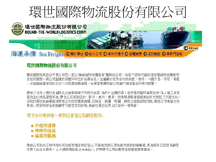 環世國際物流股份有限公司 