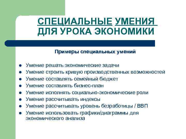 Требующие специальных навыков работа. Специальные умения. Специализированные навыки. Особые умения. Особые способности и умения.