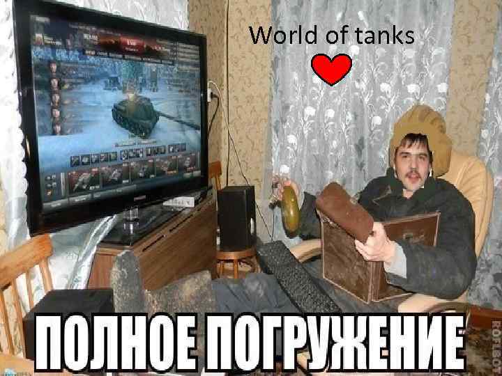 World of tanks 