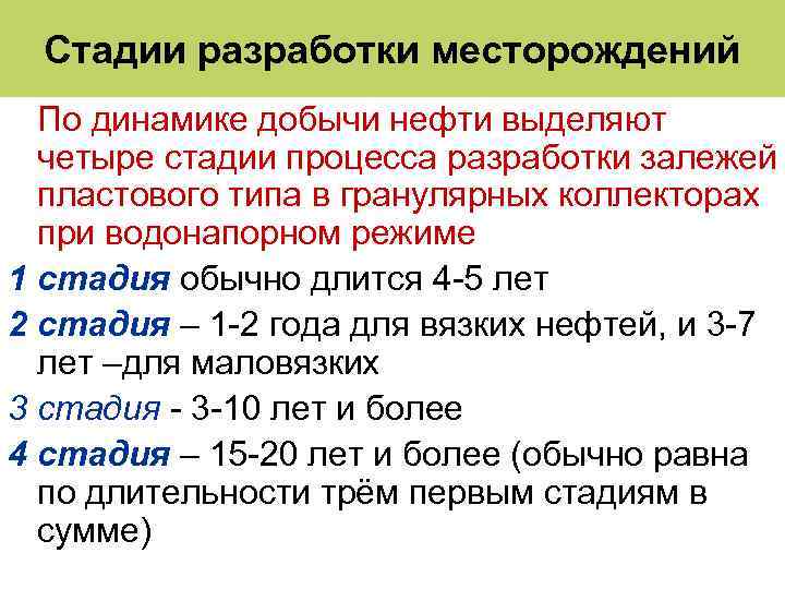 Степень разработки. 4 Стадия разработки месторождения. Стадии разработки нефти. Стадии разработки нефтяных месторождений. Этапы разработки месторождения.