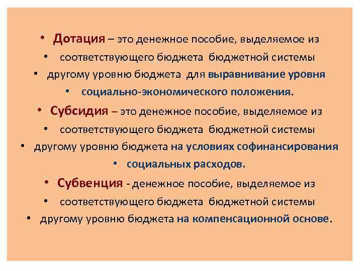 Дотации предприятий. Дотации это. Дотации предприятий это. Дотация это в экономике. Субсидии и дотации.