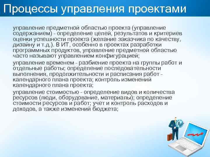 Инструмента управления предметной областью проекта. Определение целей поиска работы.