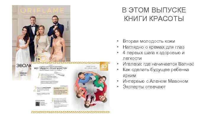 В ЭТОМ ВЫПУСКЕ КНИГИ КРАСОТЫ • Вторая молодость кожи • Наглядно о кремах для