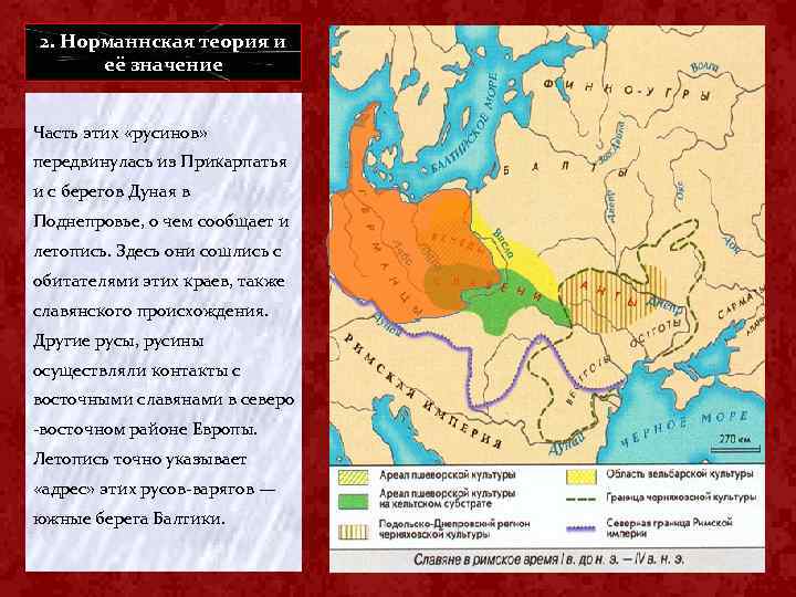 Концепцию норманистов принимал. Норманская и антинорманская теория. Норманнский вопрос в истории древней Руси. Норманнская теория сторонники теории.